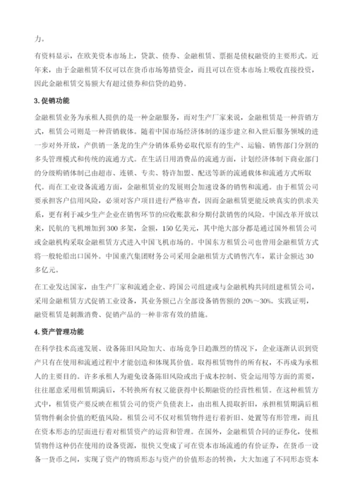 金融租赁业务风险及其管理.docx