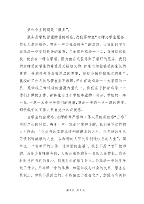 新任校长在全体教职工会议上的讲话5篇.docx