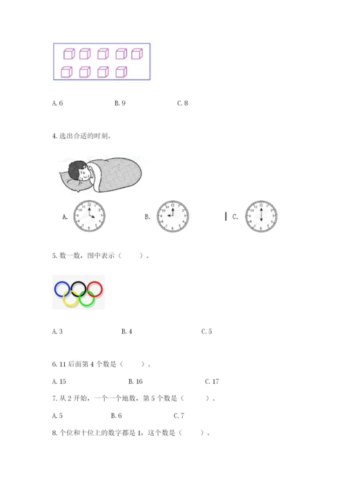 小学一年级上册数学期末测试卷精品【各地真题】.docx