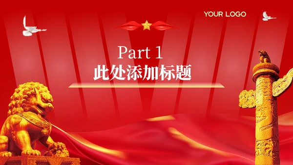 红色党政风防范过失泄密风险 筑牢党和国家秘密安全防线PPT模板