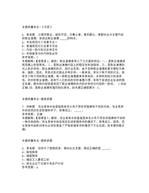 2022年01月广东省农垦中心医院第二批劳务派遣制工作人员招考聘用10人强化练习题及答案解析第1期