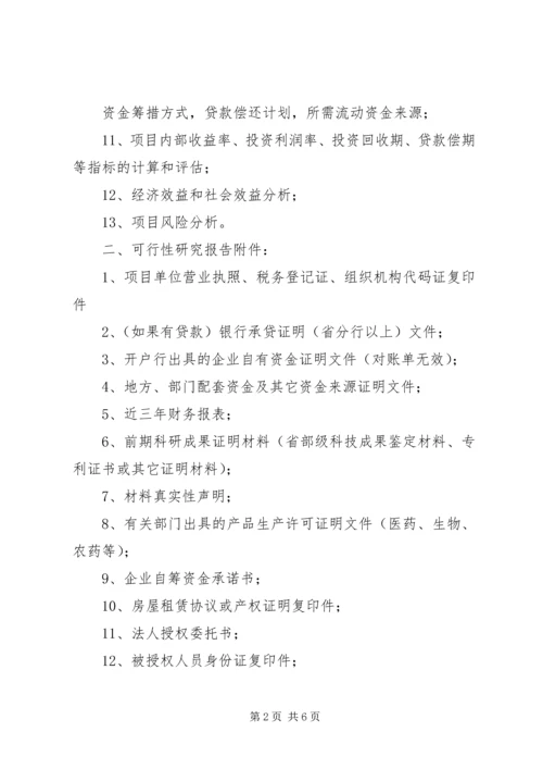 可研报告定义标准及编制依据(精) (2).docx