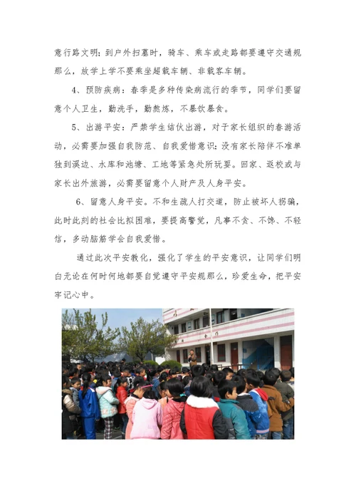 金银小学清明节放假安全教育简报