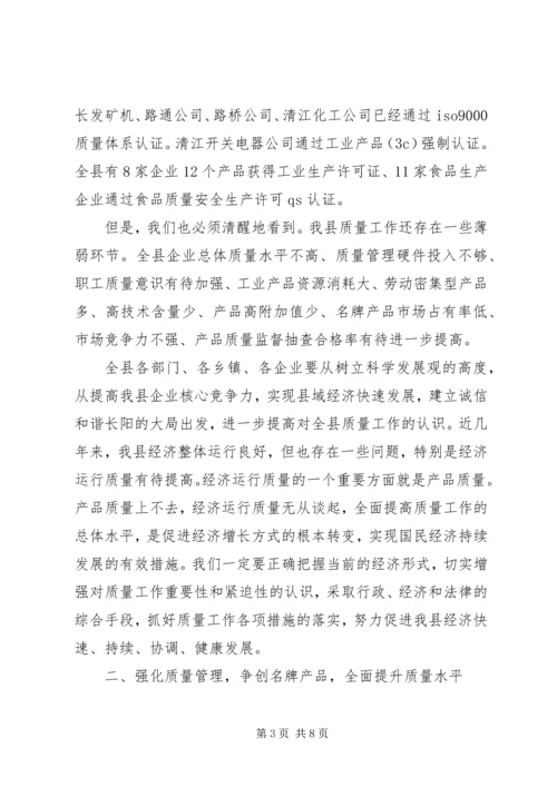 县企业质量管理现场会的讲话 (3).docx