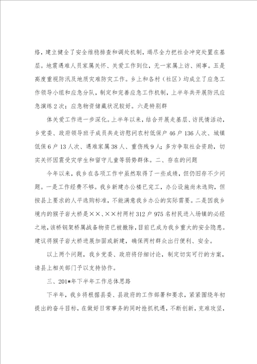 乡2023年年上半年政务公开工作总结