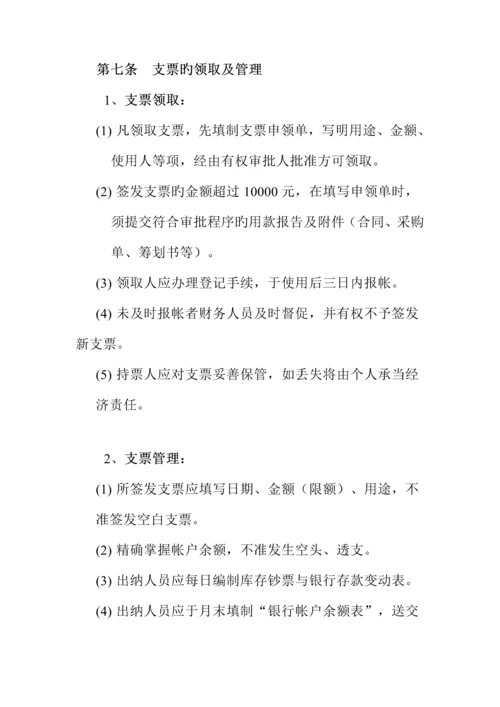 公司财务管理新版制度通则.docx