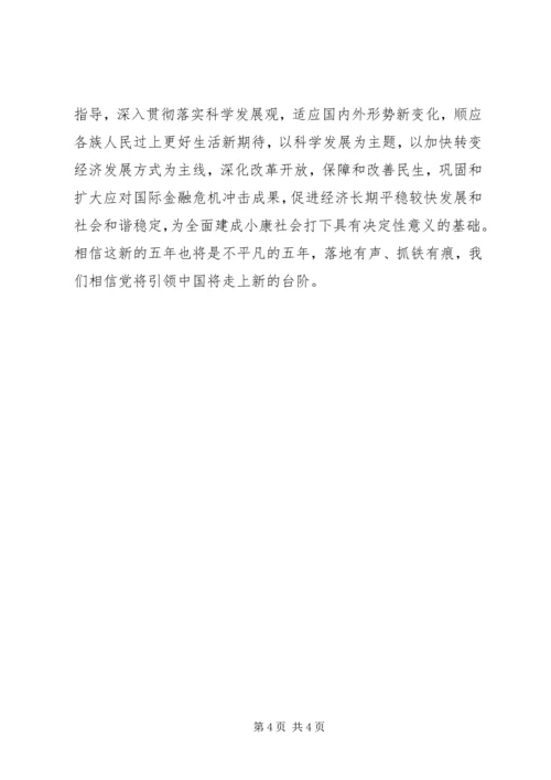 思想汇报十二五规划学习_1 (3).docx