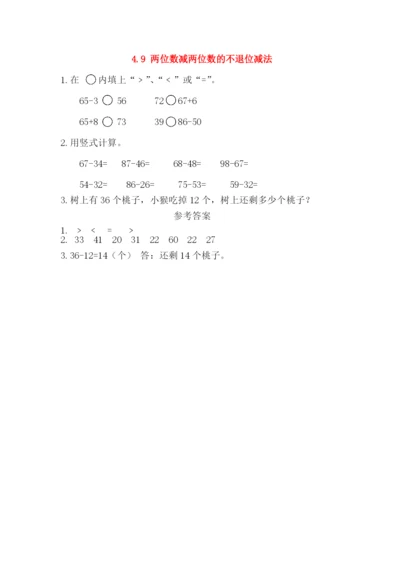 一年级数学下册第四单元以内的加法和减法一.两位数减两位数的不退位减法课时练西师大版.docx