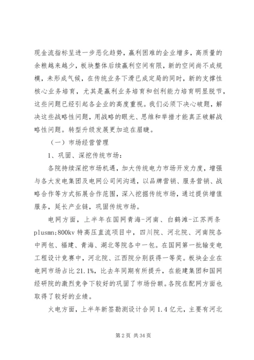 事业部某年上半年工作完成情况总结分析和下步工作安排.docx