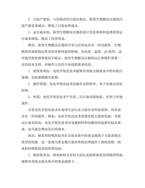 新型水处理技术的开发与应用