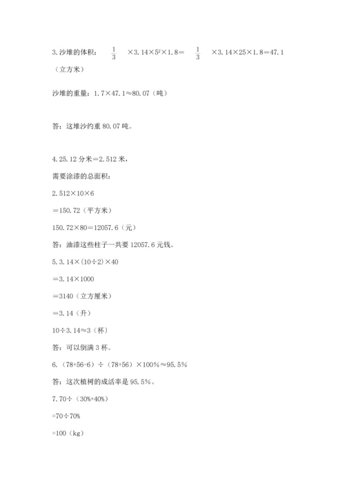 六年级小升初数学应用题50道（考点梳理）.docx