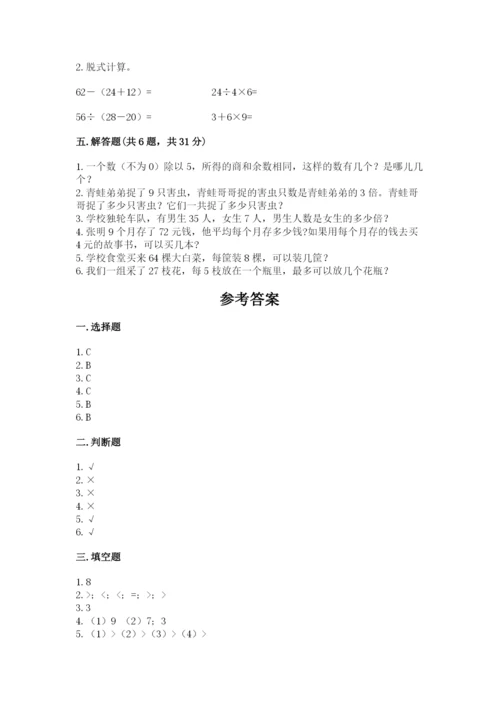 北师大版二年级上册数学期末测试卷带答案（能力提升）.docx