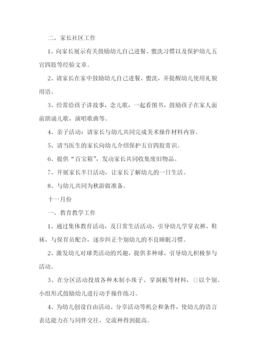小班班主任教学计划(5篇).docx