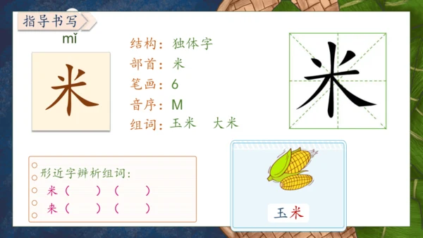 【核心素养】部编版语文一年级下册-9. 端午粽 第1课时（课件）