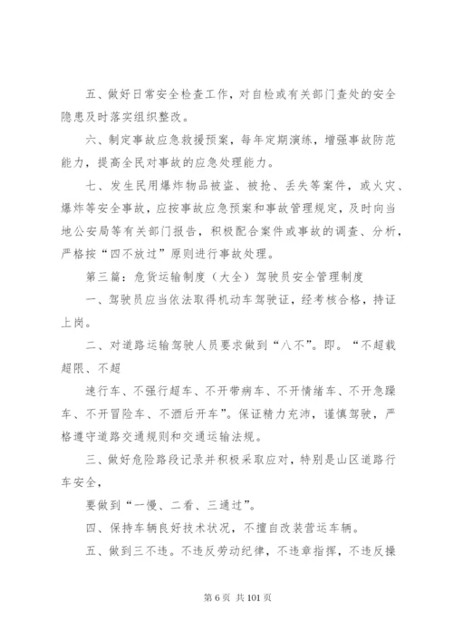 危货运输隐患排查治理制度某年.docx