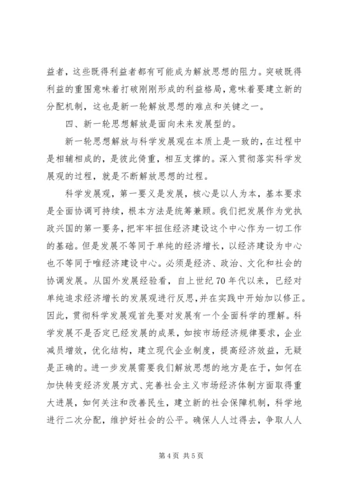 思想解放心得体会：科学发展必须进一步解放思想 (3).docx