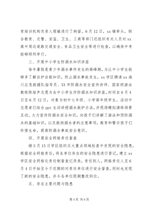 学区关于教育系统安全专项整治工作汇报.docx