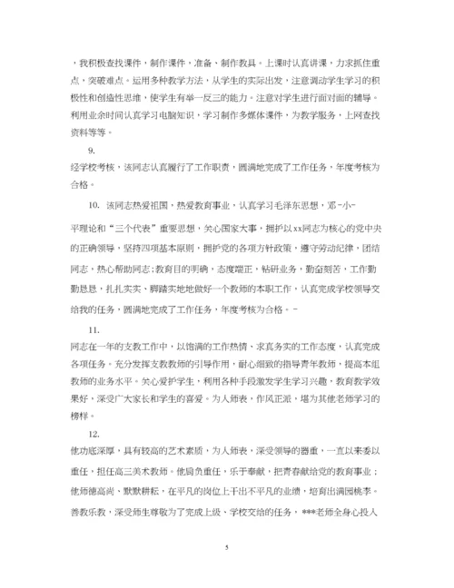 2023年员工年度考核登记表评语.docx