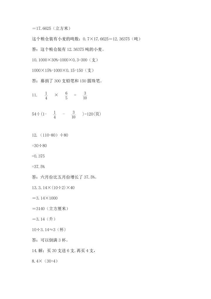 小升初数学应用题50道及完整答案1套.docx
