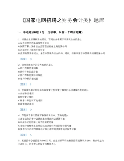 2022年河南省国家电网招聘之财务会计类提升测试题库加答案下载.docx