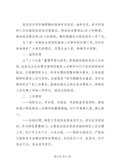 龙王小学信访工作应急预案 (3).docx