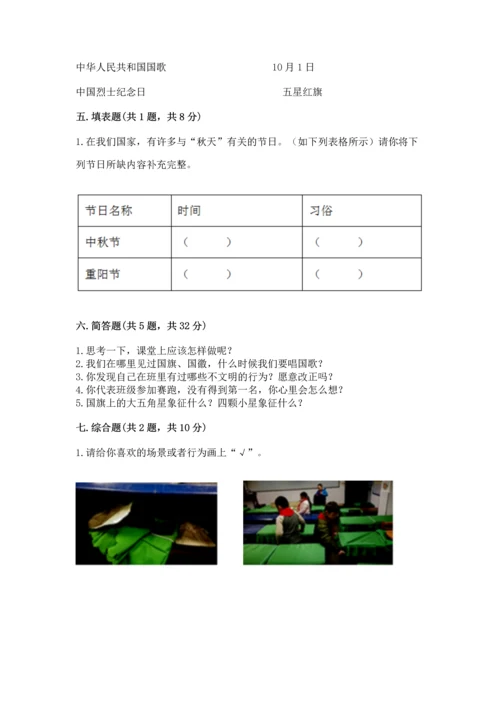部编版二年级上册道德与法治期中测试卷及完整答案【有一套】.docx