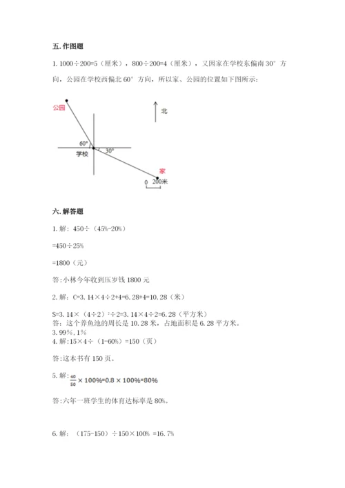 六年级数学上册期末考试卷及参考答案【轻巧夺冠】.docx