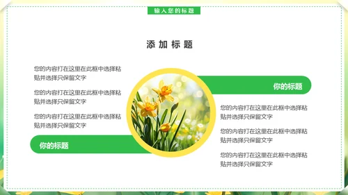 你好春天，春天来了通用PPT模板