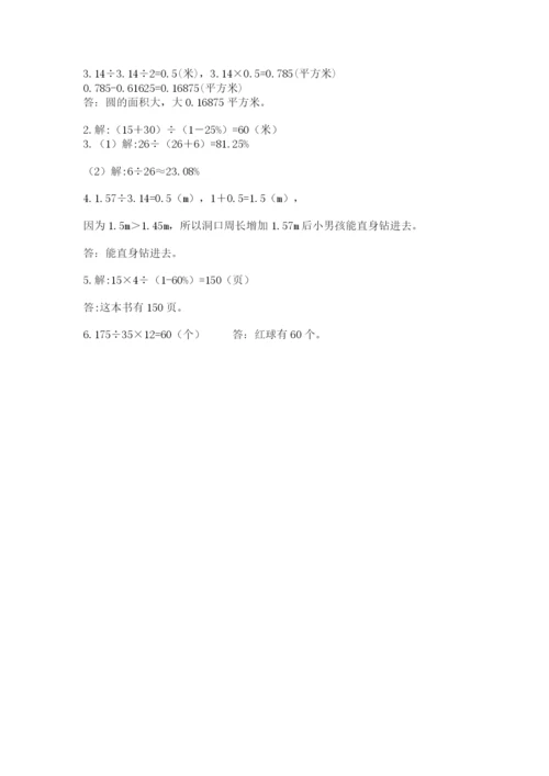 人教版六年级上册数学期末测试卷带答案（达标题）.docx