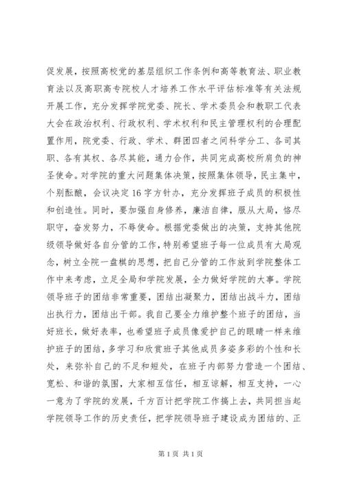 新任党委书记任职表态发言.docx