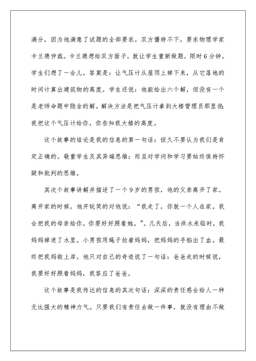 2022老师的毕业典礼致辞 1