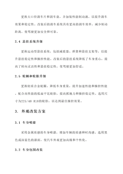 汽车小牛改装方案