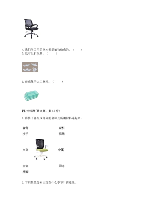 教科版科学二年级上册《期末测试卷》精品（典优）.docx