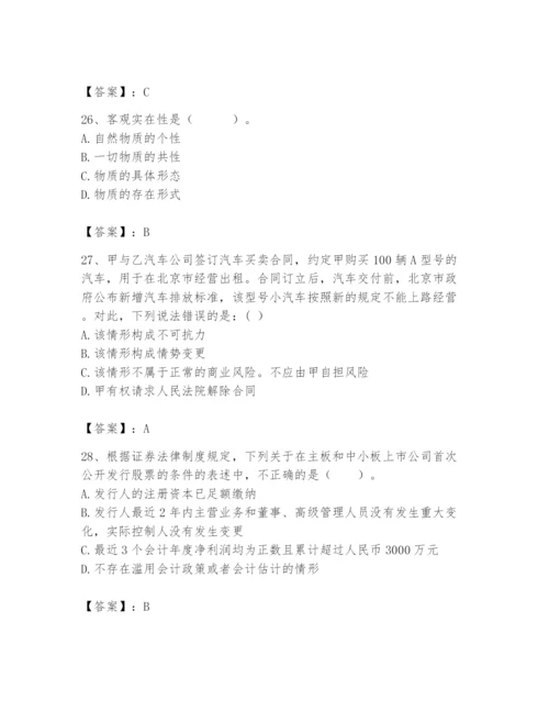 2024年国家电网招聘之法学类题库附参考答案（a卷）.docx
