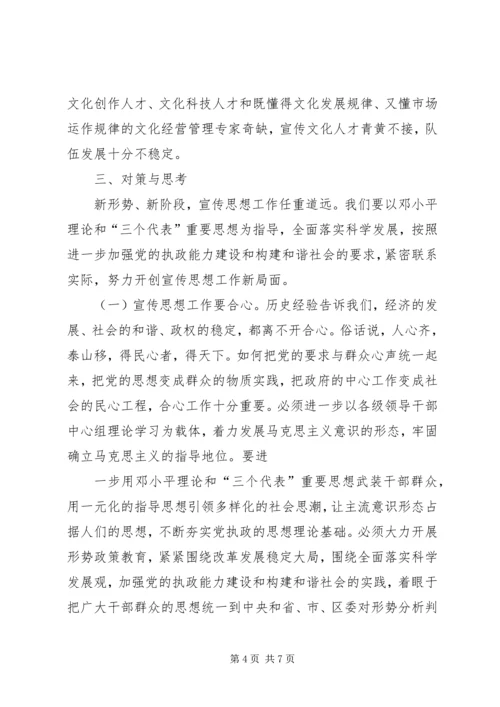 思想宣传工作调研汇报材料 (2).docx