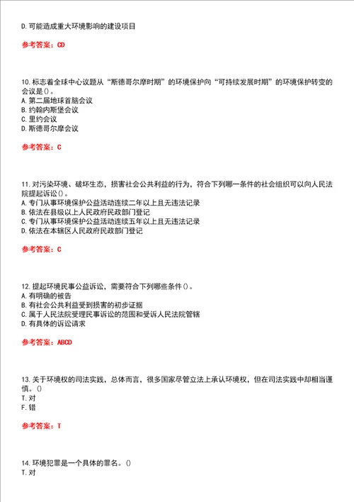 东北财经大学智慧树知到“法学环境与资源保护法学网课测试题含答案4