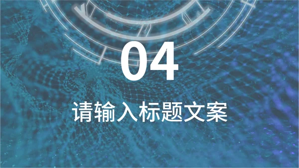 未来科技智能发布会通用PPT模板