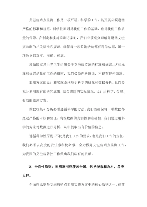 全国艾滋病哨点监测实施方案及工作要求.docx