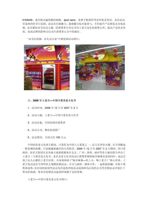 赏析王老吉经典行销案例.docx