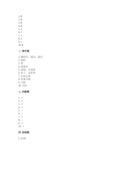 教科版科学二年级上册期末考试试卷（综合题）.docx