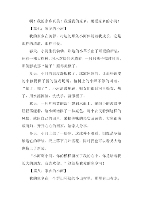 家乡的小河作文350字.docx
