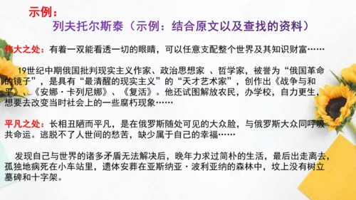 【教学评一体化】第二单元 整体教学课件-【大单元教学】统编语文八年级上册名师备课系列