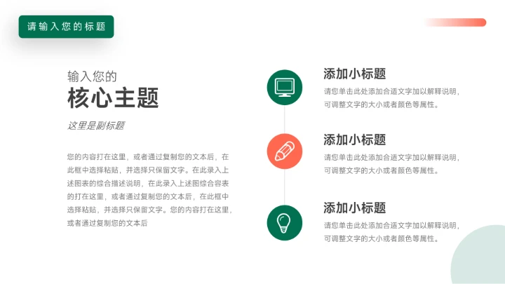 橙绿简约风双色实用论文答辩PPT模板