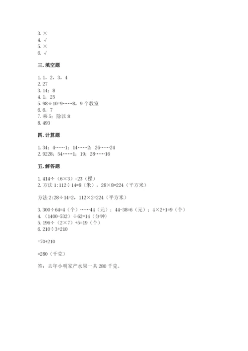 北师大版四年级上册数学第六单元 除法 测试卷带答案（预热题）.docx