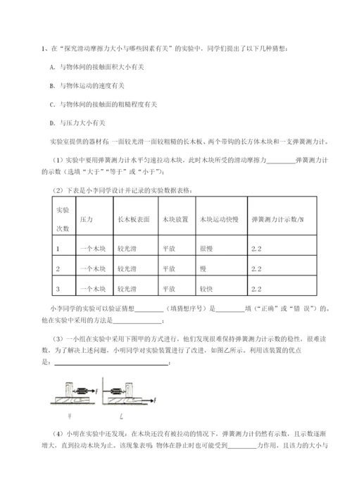 强化训练四川广安友谊中学物理八年级下册期末考试单元测评试卷（详解版）.docx
