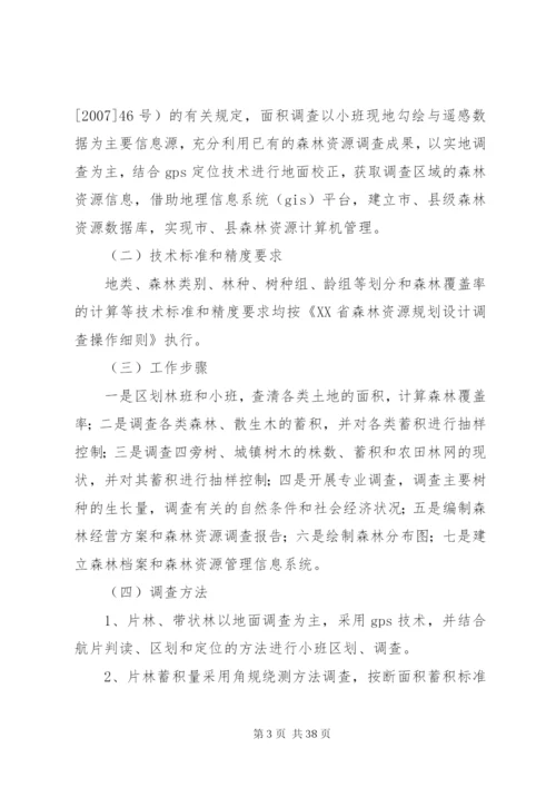 XX市森林资源二类调查工作方案.docx