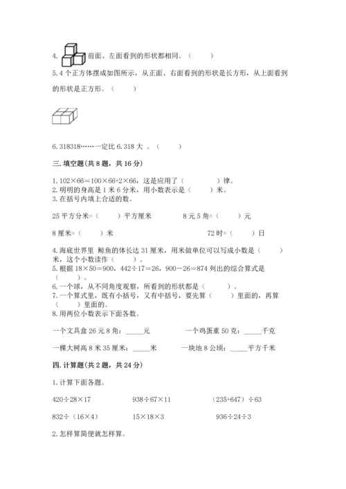 人教版四年级下册数学期中测试卷精品【模拟题】.docx