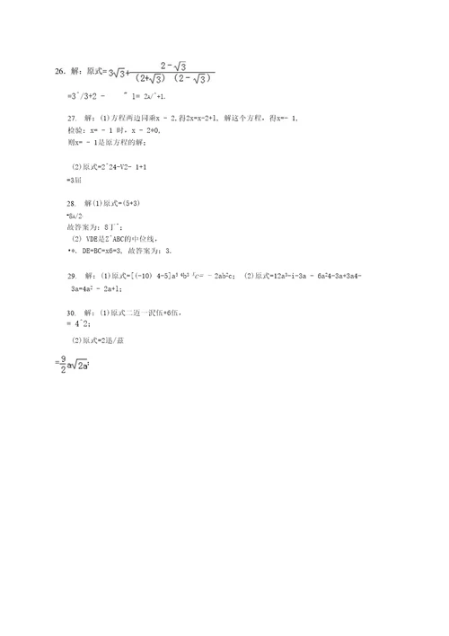 【复习专题】中考数学复习：二次根式加减复习