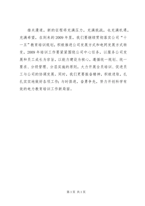 供电局工作先进集体申报材料.docx