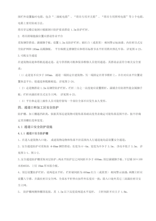 建筑工程综合项目工程安全生产统一标准化.docx